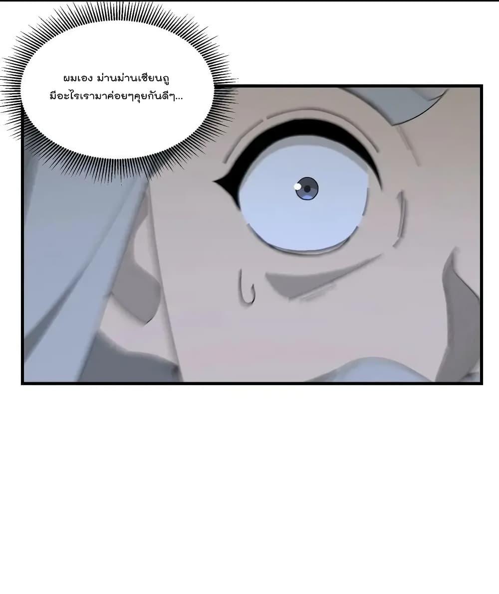 I Am Invincible After Going Down the Mountain ตอนที่ 30 (17)